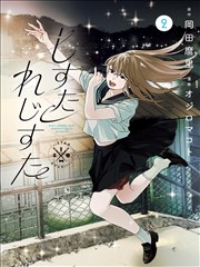 第二份工资第32话封面